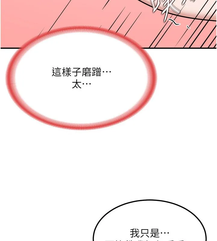 熟女交换计画 第9話-阿姨的發情期 第17页