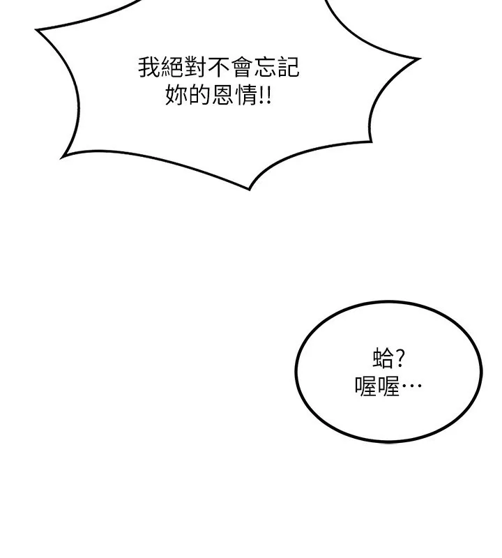 熟女交换计画 第9話-阿姨的發情期 第176页