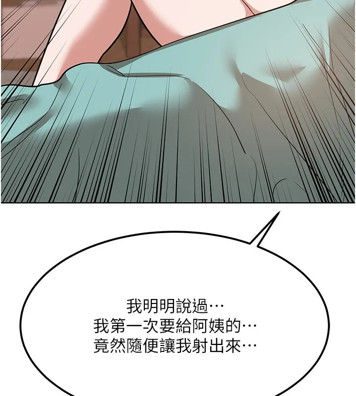 熟女交换计画 第9話-阿姨的發情期 第100页