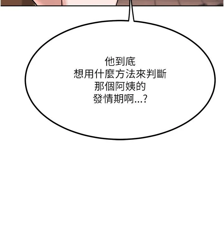 熟女交换计画 第9話-阿姨的發情期 第184页