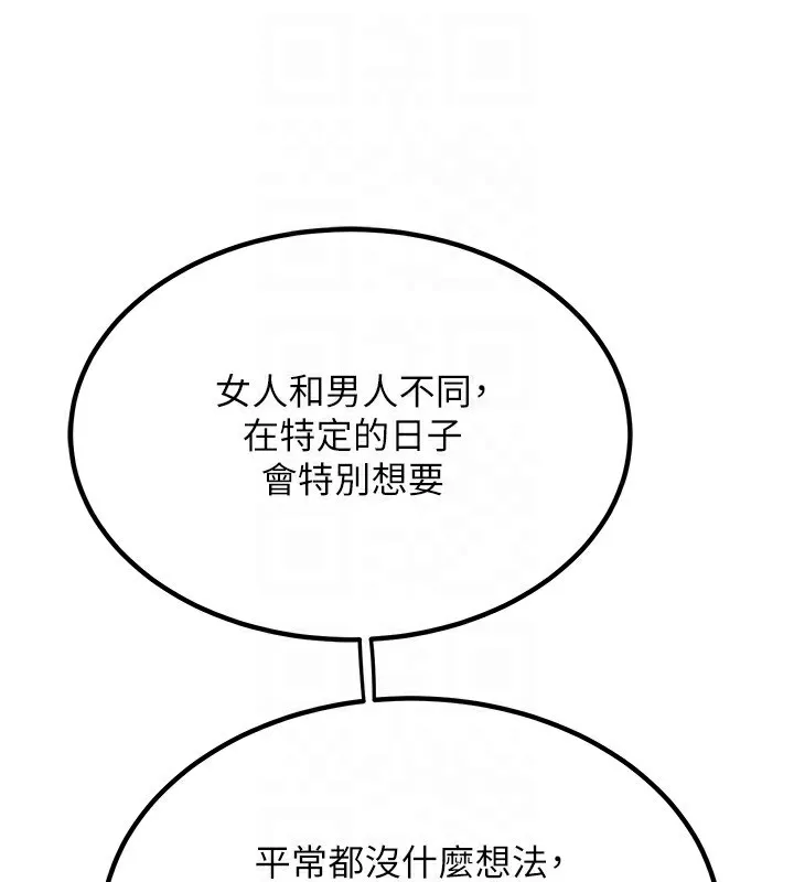 熟女交换计画 第9話-阿姨的發情期 第141页