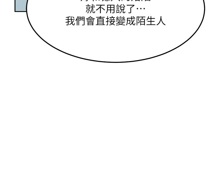 熟女交换计画 第63話-在腳踏車上淫亂摩擦 第126页