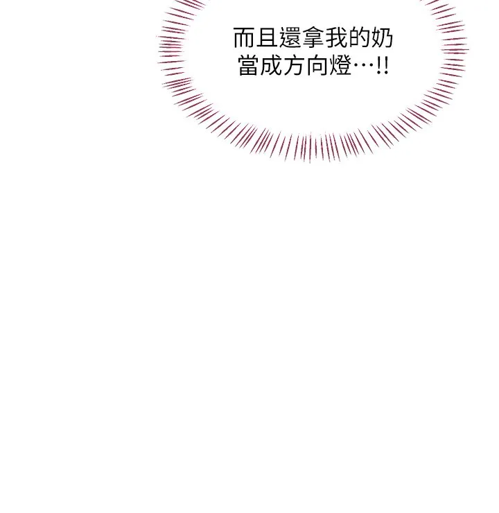 熟女交换计画 第63話-在腳踏車上淫亂摩擦 第62页