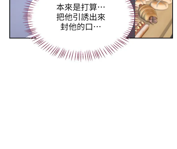 熟女交换计画 第63話-在腳踏車上淫亂摩擦 第93页