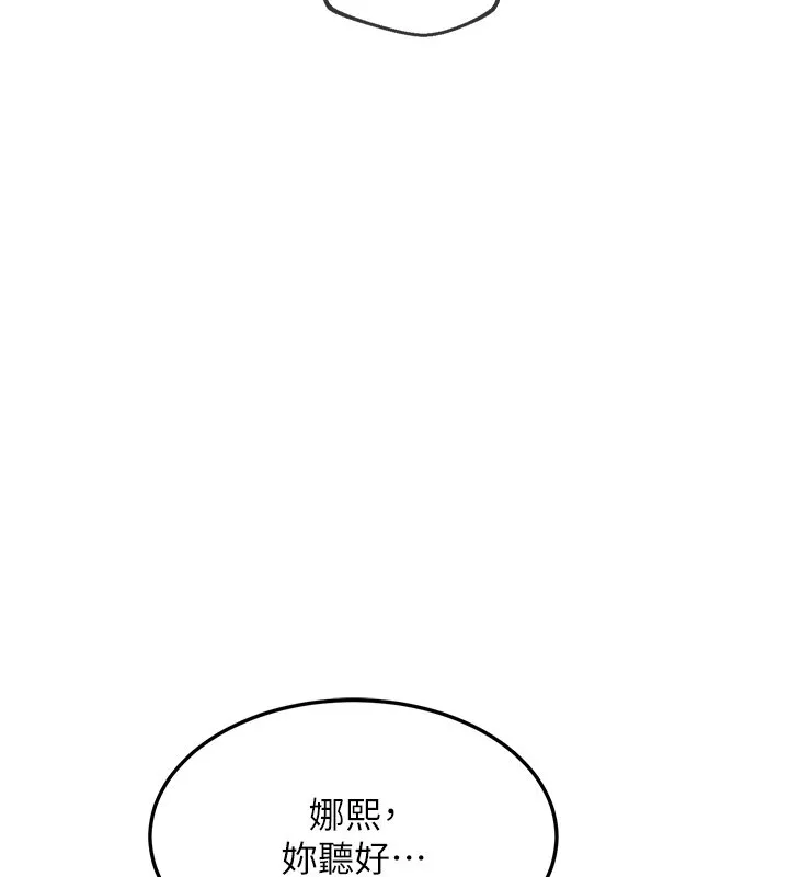 熟女交换计画 第63話-在腳踏車上淫亂摩擦 第119页