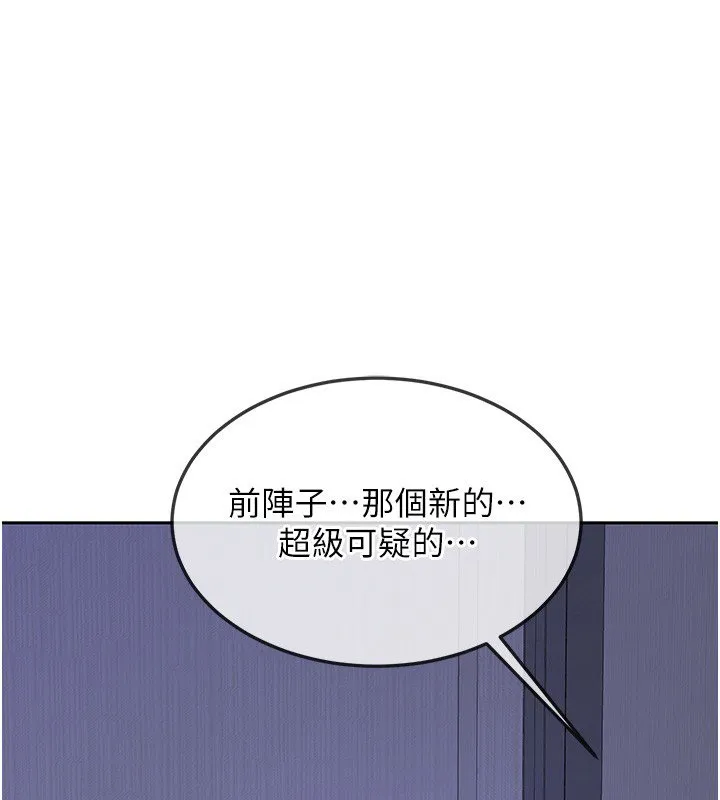 熟女交换计画 第63話-在腳踏車上淫亂摩擦 第138页