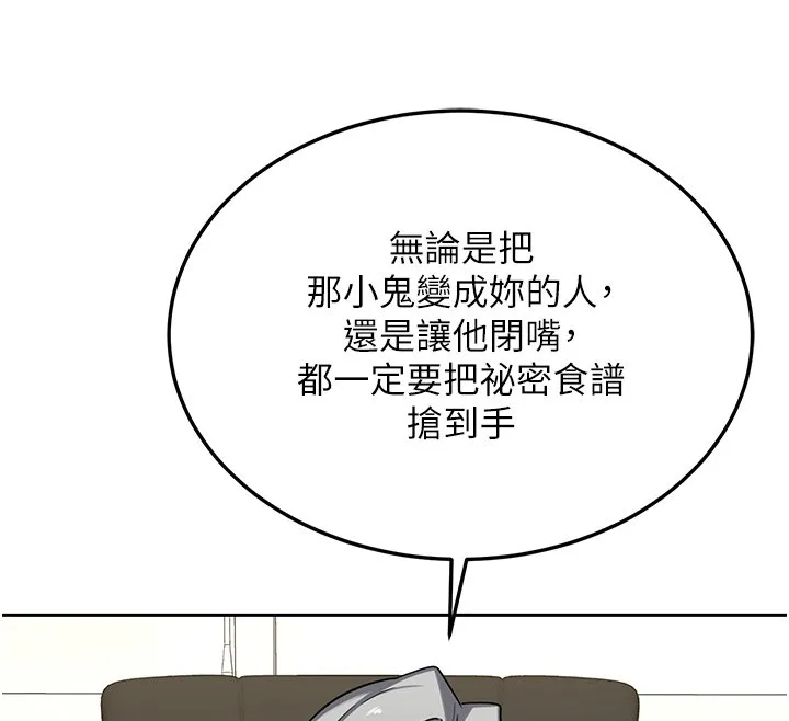 熟女交换计画 第63話-在腳踏車上淫亂摩擦 第122页