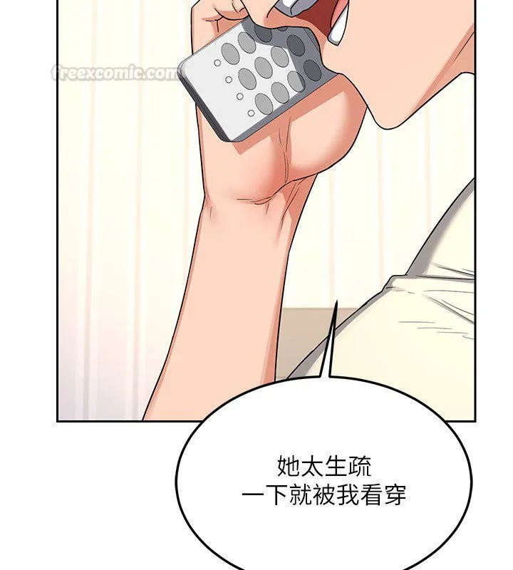 熟女交换计画 第63話-在腳踏車上淫亂摩擦 第150页