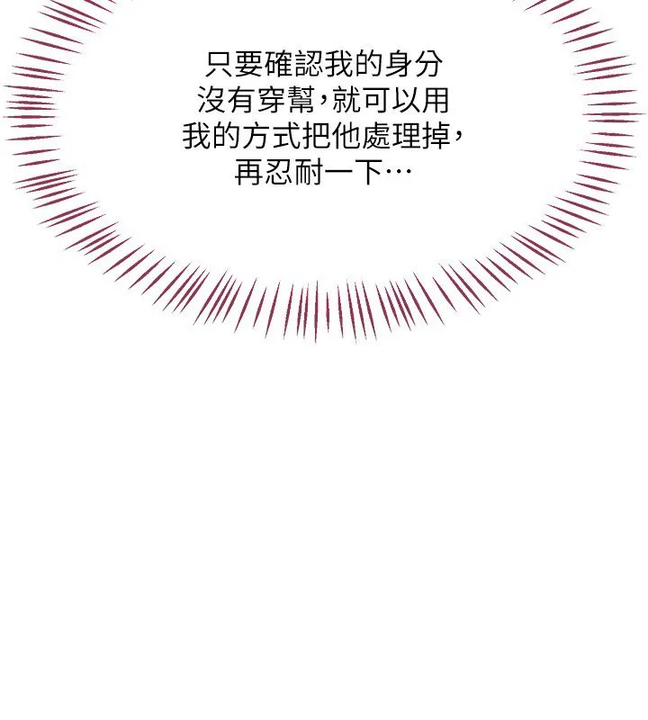 熟女交换计画 第63話-在腳踏車上淫亂摩擦 第69页