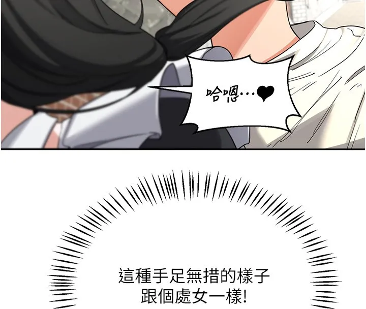 熟女交换计画 第63話-在腳踏車上淫亂摩擦 第85页