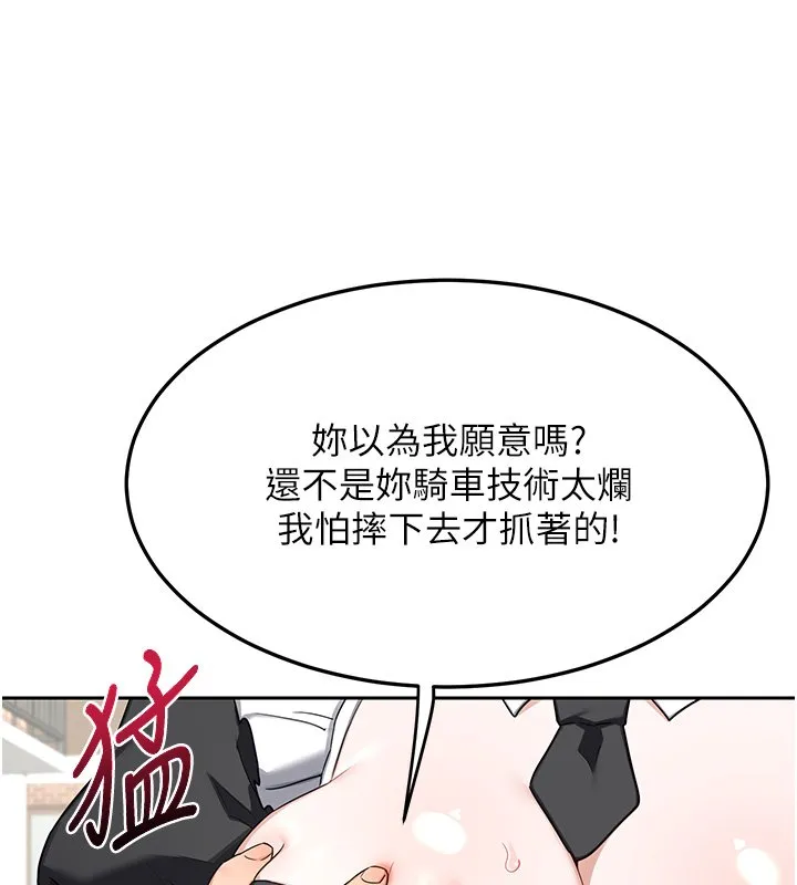 熟女交换计画 第63話-在腳踏車上淫亂摩擦 第23页