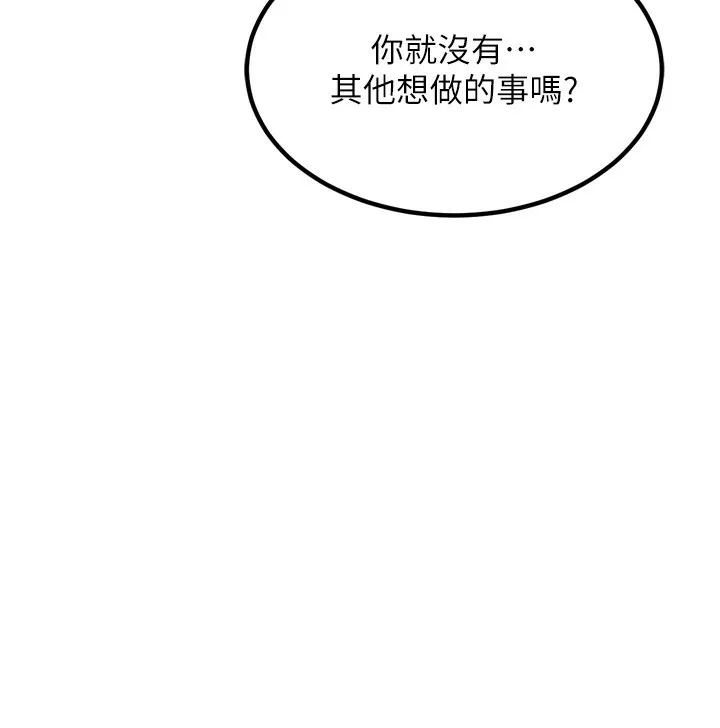 熟女交换计画 第8話-就叫妳不要刺激我了 第55页