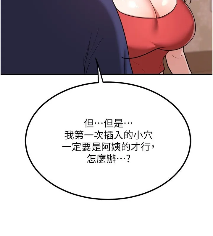 熟女交换计画 第8話-就叫妳不要刺激我了 第68页