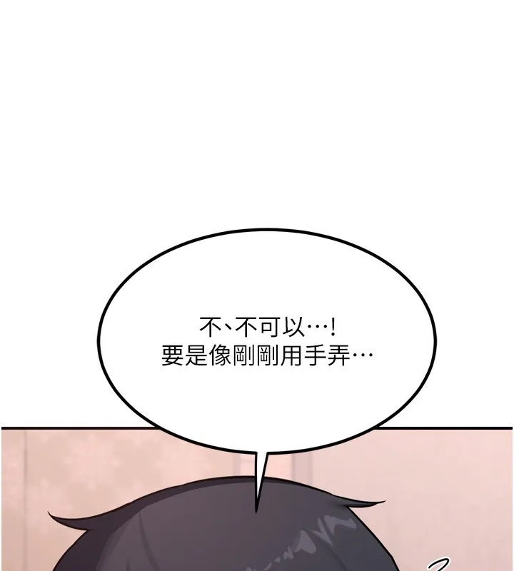 熟女交换计画 第8話-就叫妳不要刺激我了 第58页