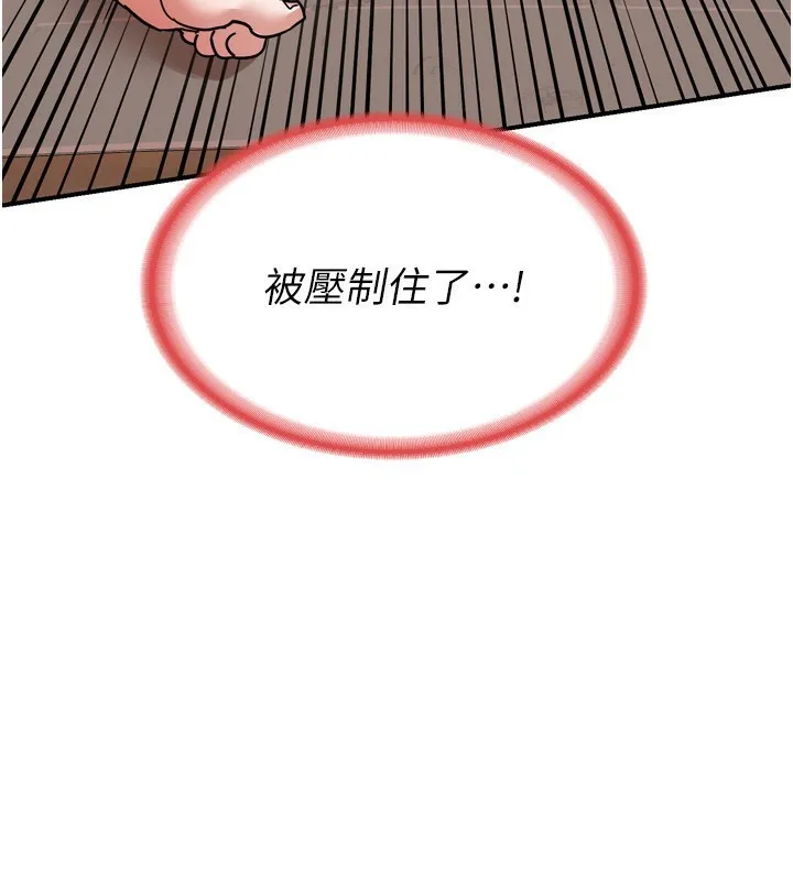 熟女交换计画 第8話-就叫妳不要刺激我了 第215页