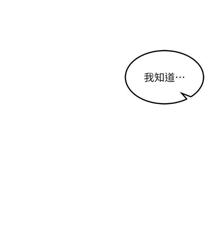 熟女交换计画 第8話-就叫妳不要刺激我了 第69页