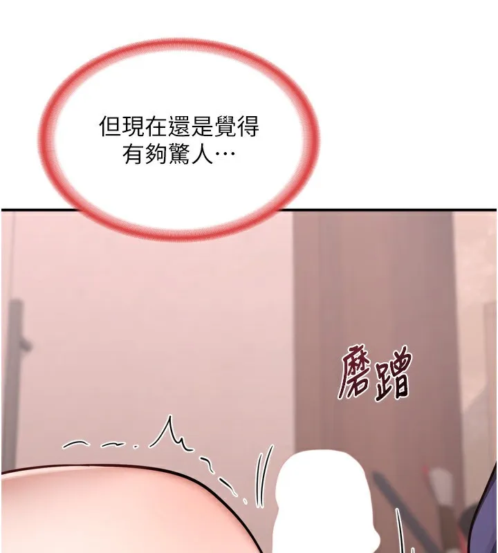 熟女交换计画 第8話-就叫妳不要刺激我了 第102页