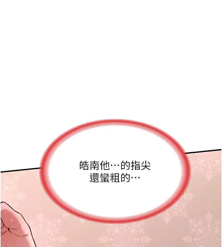 熟女交换计画 第8話-就叫妳不要刺激我了 第42页