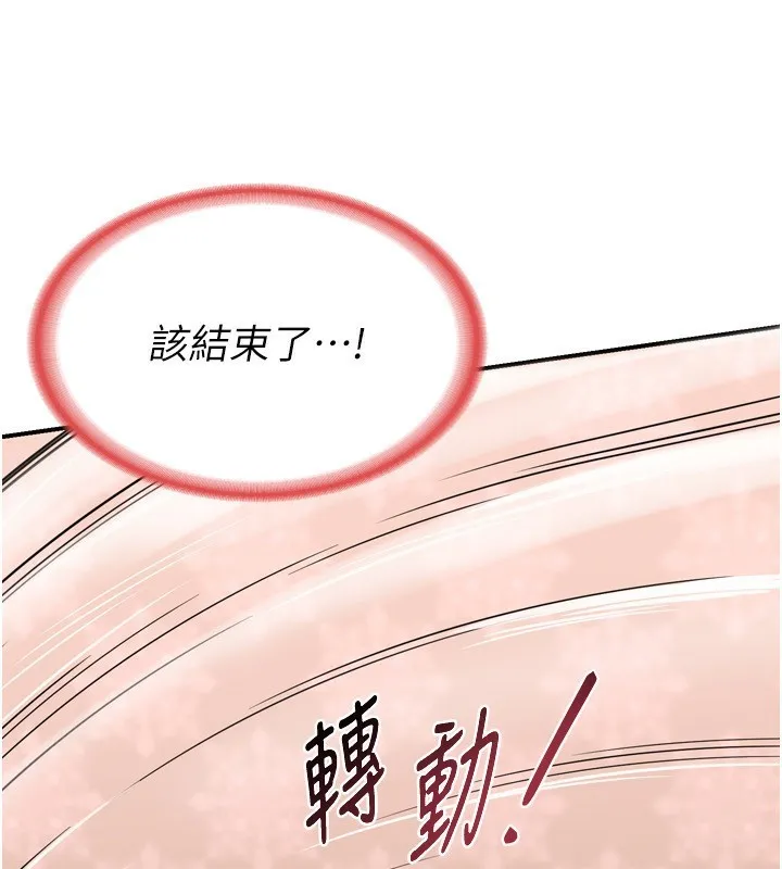 熟女交换计画 第8話-就叫妳不要刺激我了 第162页