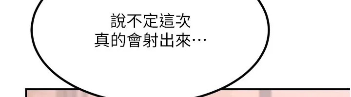 熟女交换计画 第8話-就叫妳不要刺激我了 第61页
