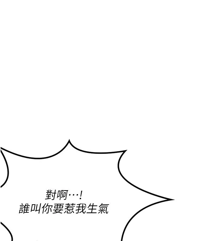 熟女交换计画 第8話-就叫妳不要刺激我了 第183页