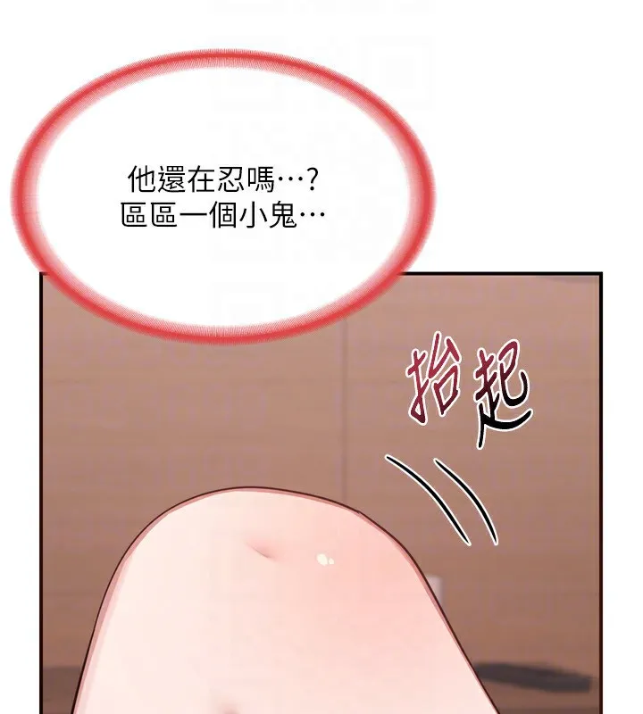 熟女交换计画 第8話-就叫妳不要刺激我了 第40页