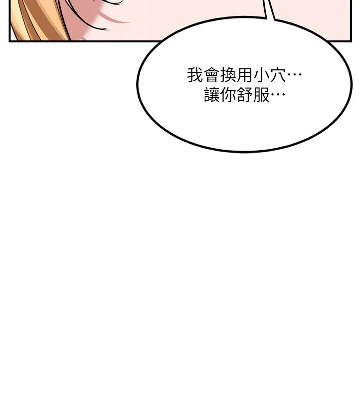 熟女交换计画 第8話-就叫妳不要刺激我了 第65页