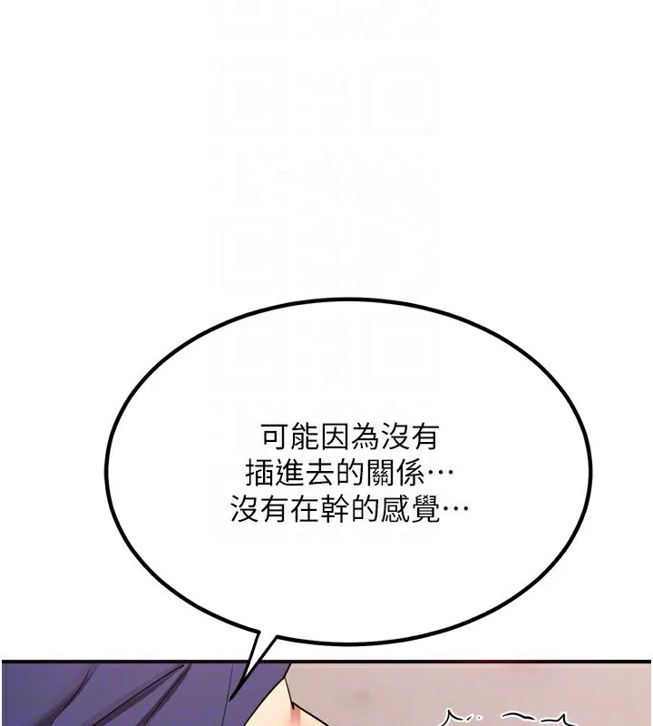 熟女交换计画 第8話-就叫妳不要刺激我了 第113页