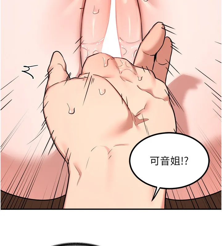 熟女交换计画 第8話-就叫妳不要刺激我了 第7页