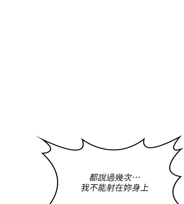 熟女交换计画 第8話-就叫妳不要刺激我了 第197页