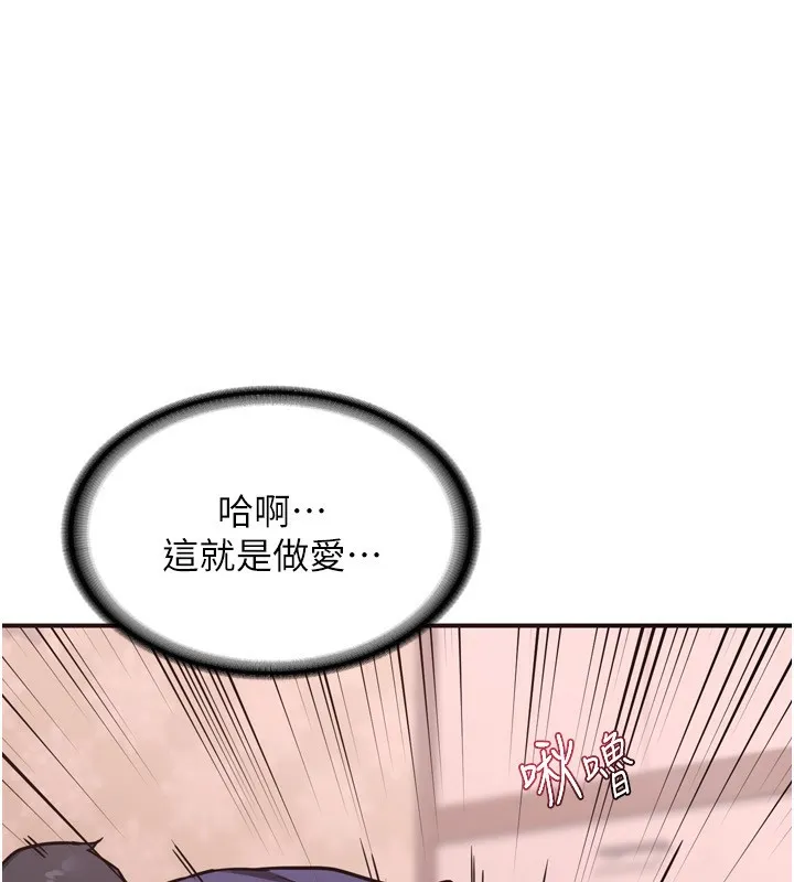 熟女交换计画 第8話-就叫妳不要刺激我了 第141页