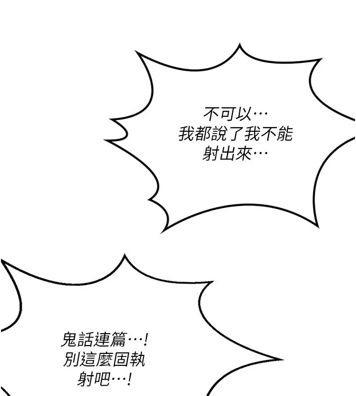 熟女交换计画 第8話-就叫妳不要刺激我了 第178页