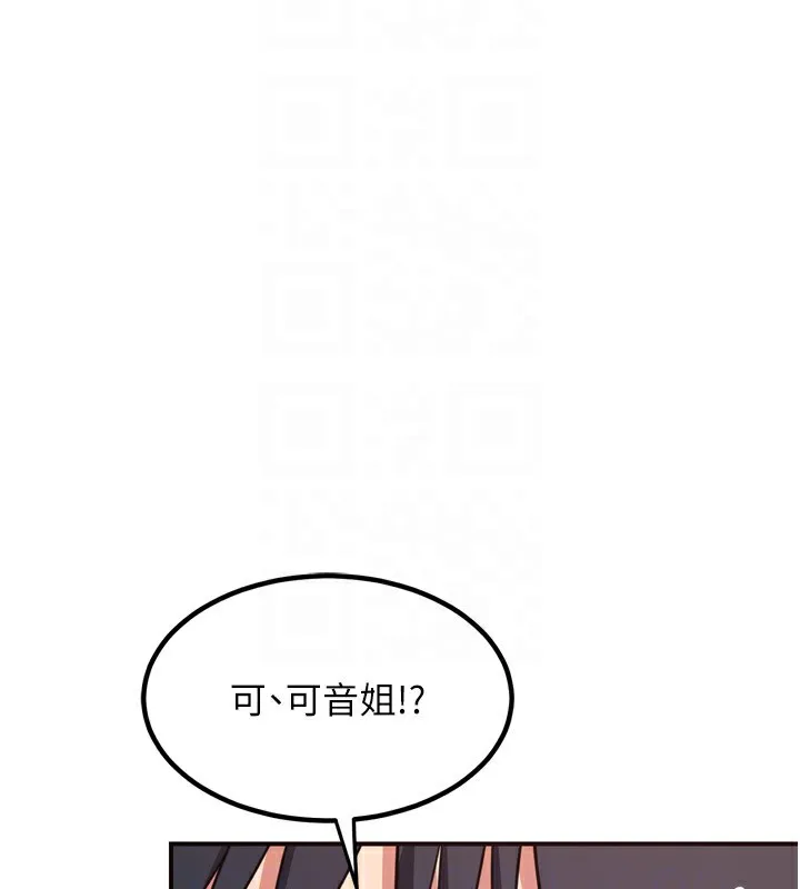 熟女交换计画 第8話-就叫妳不要刺激我了 第125页