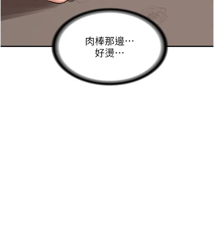 熟女交换计画 第8話-就叫妳不要刺激我了 第88页