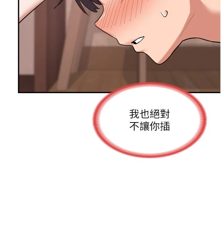 熟女交换计画 第8話-就叫妳不要刺激我了 第13页