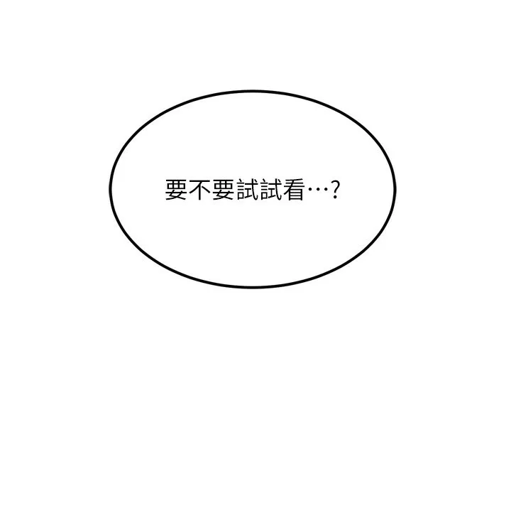 熟女交换计画 第8話-就叫妳不要刺激我了 第74页