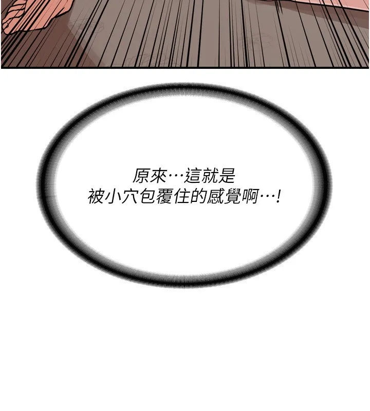 熟女交换计画 第8話-就叫妳不要刺激我了 第143页