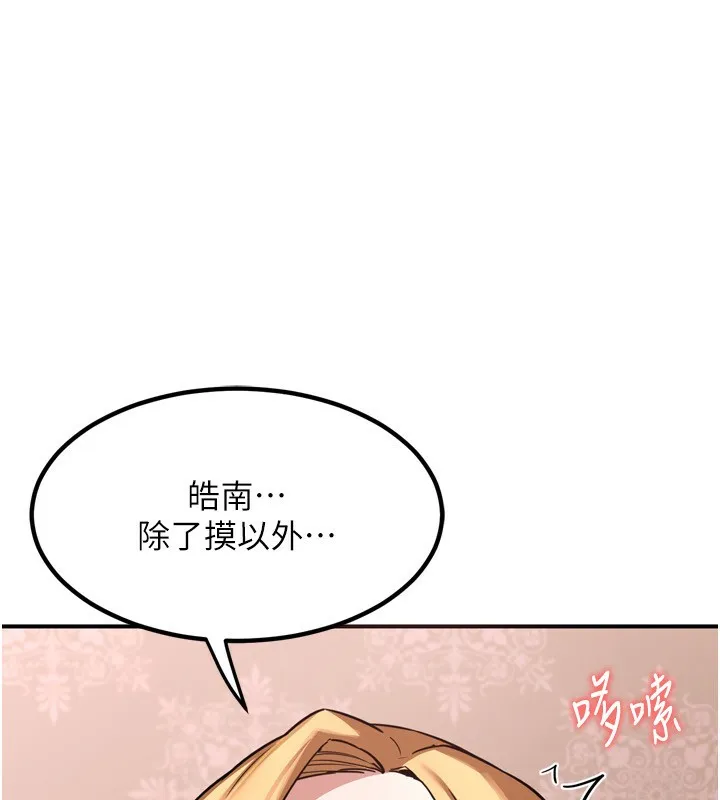 熟女交换计画 第8話-就叫妳不要刺激我了 第53页