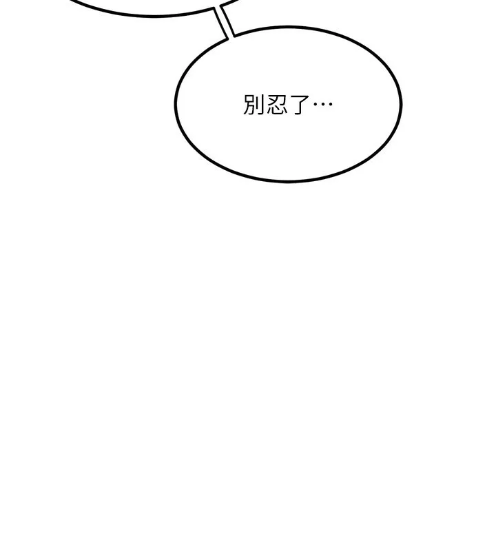 熟女交换计画 第8話-就叫妳不要刺激我了 第177页