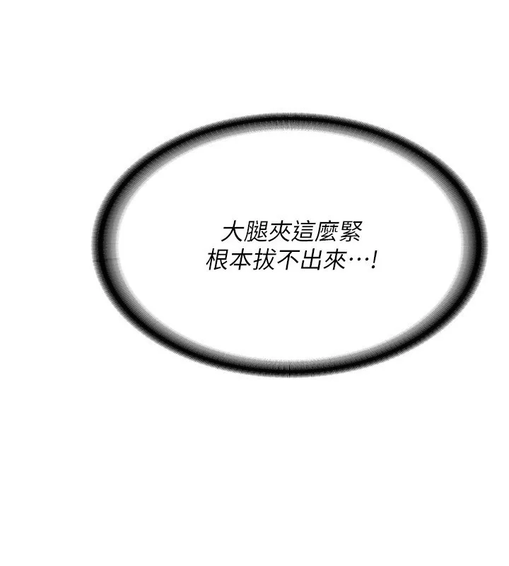 熟女交换计画 第8話-就叫妳不要刺激我了 第190页