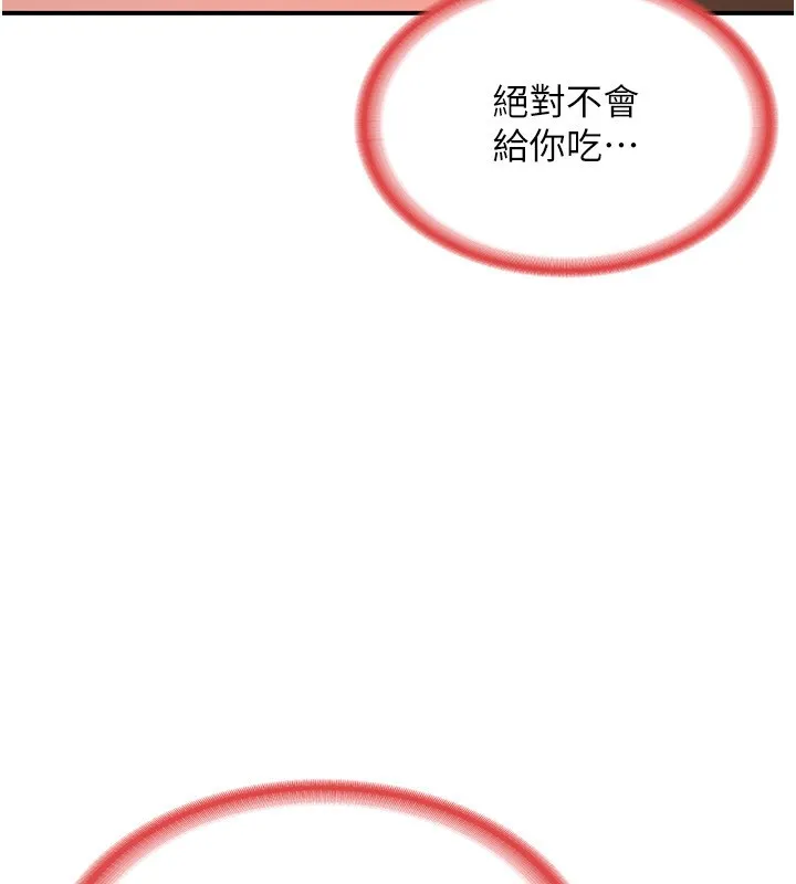 熟女交换计画 第8話-就叫妳不要刺激我了 第10页