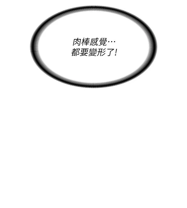 熟女交换计画 第8話-就叫妳不要刺激我了 第129页