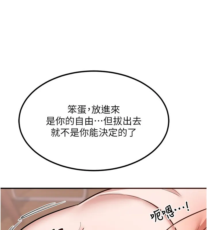熟女交换计画 第8話-就叫妳不要刺激我了 第187页