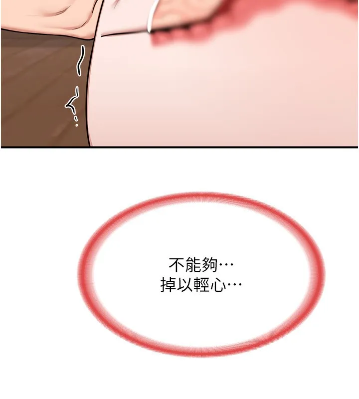 熟女交换计画 第8話-就叫妳不要刺激我了 第52页