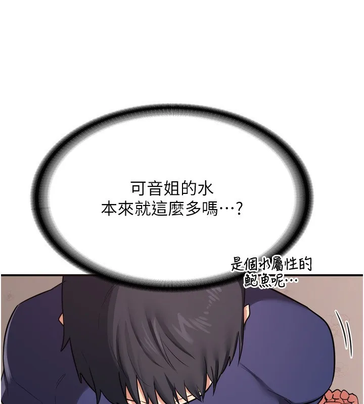 熟女交换计画 第8話-就叫妳不要刺激我了 第92页