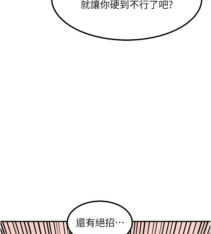 熟女交换计画 第8話-就叫妳不要刺激我了 第4页