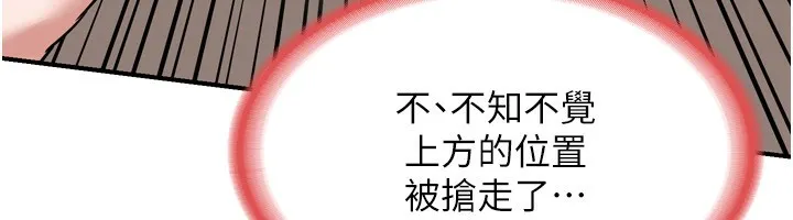 熟女交换计画 第8話-就叫妳不要刺激我了 第200页