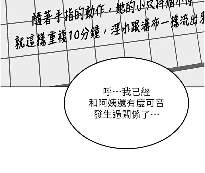 熟女交换计画 第36話-惡霸女淪陷中&hearts; 第92页