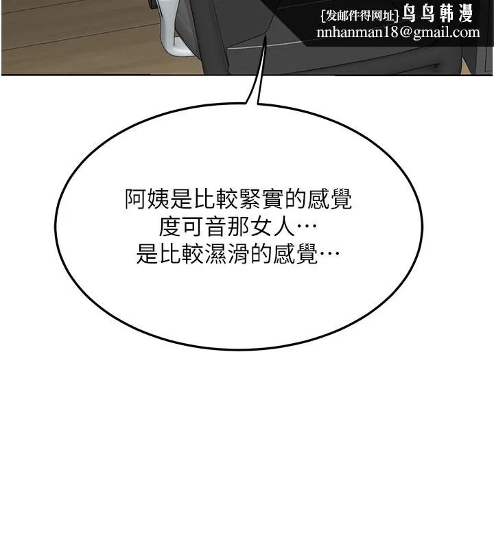熟女交换计画 第36話-惡霸女淪陷中&hearts; 第95页