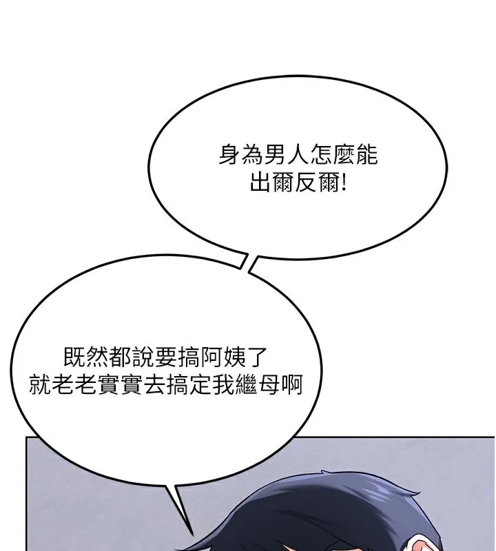 熟女交换计画 第36話-惡霸女淪陷中&hearts; 第3页